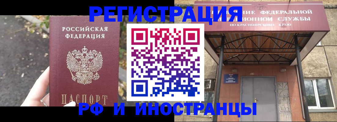 временная регистрация для всех в Лисках